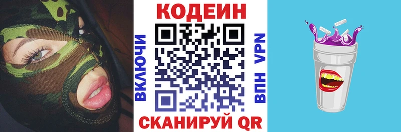 сколько стоит  Грайворон  Codein напиток Lean (лин) 